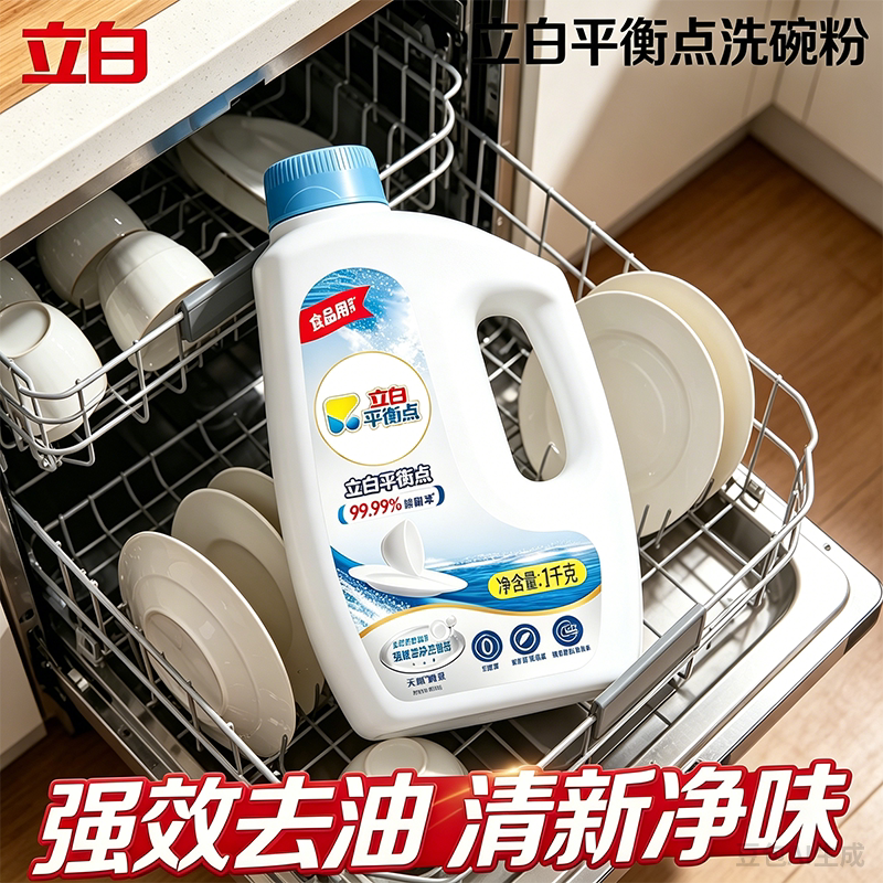 立白平衡点8合1洁净洗碗机洗碗粉