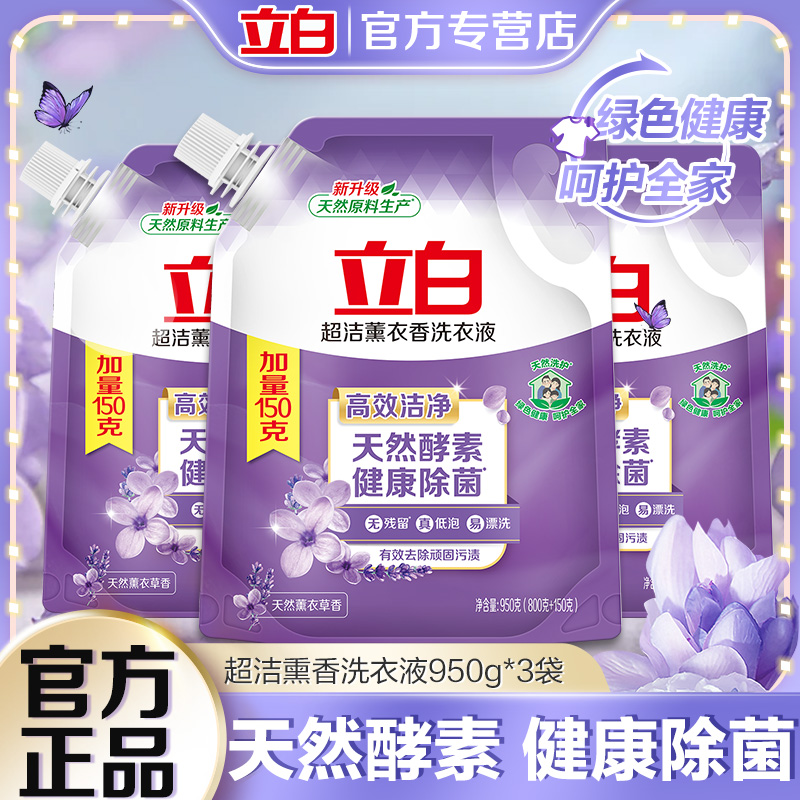 立白超洁薰衣草香洗衣液除菌洁净温和护衣持久留香家用补充装正品
