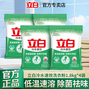 立白冷水速效洗衣粉去渍速溶无残留除菌去霉味家用实惠装官方正品