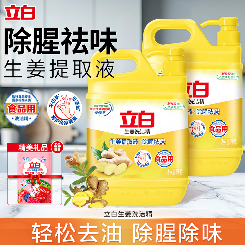 立白生姜洗洁精除腥祛味