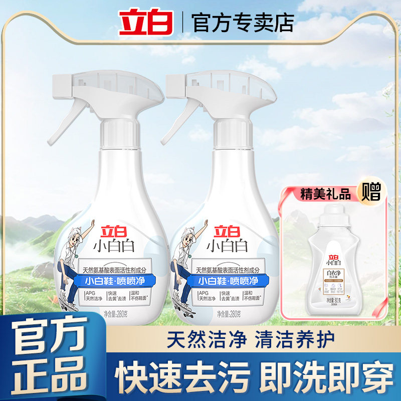 小白白喷喷净小白鞋清洗剂去污增白去黄免水洗网鞋运动鞋官方正品