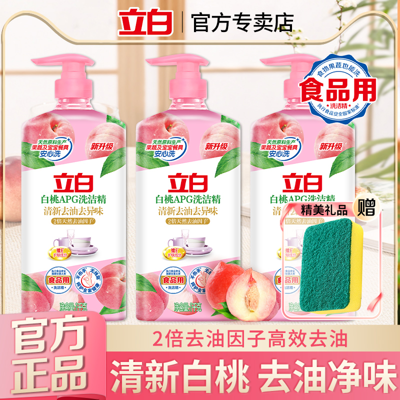 立白APG白桃洗洁精清新去油