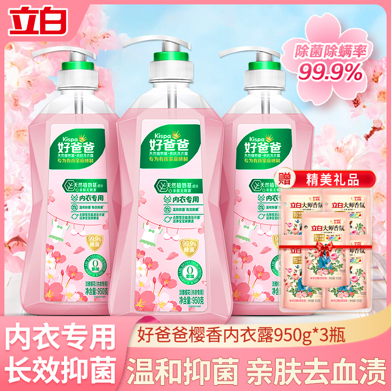 立白好爸爸内衣液柔顺去渍亲肤