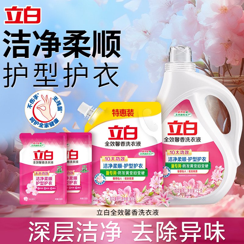 立白全效馨香洗衣液洁净柔顺护型护衣深层洁净去异味持久官方正品