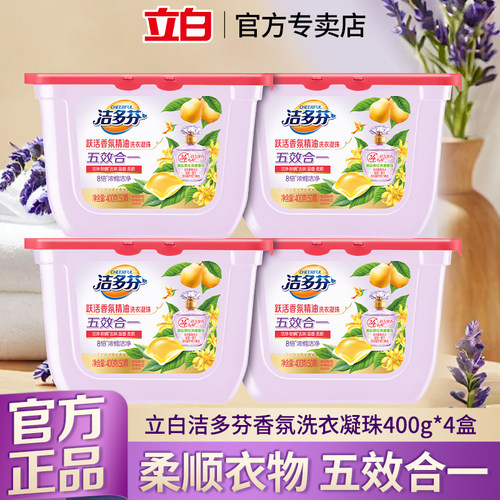 立白洁多芬活跃香氛精油洗衣凝珠