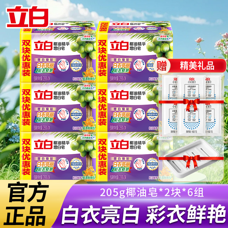 立白椰油增白洗衣皂大塊裝正品