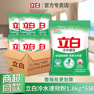 立白冷水速效洗衣粉无磷除菌去味速溶无残留家庭实惠装整箱批正品