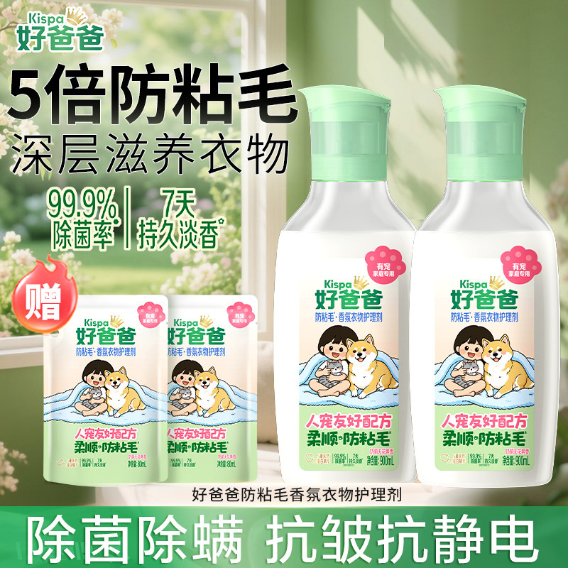 立白好爸爸香氛衣物护理剂防粘毛图片