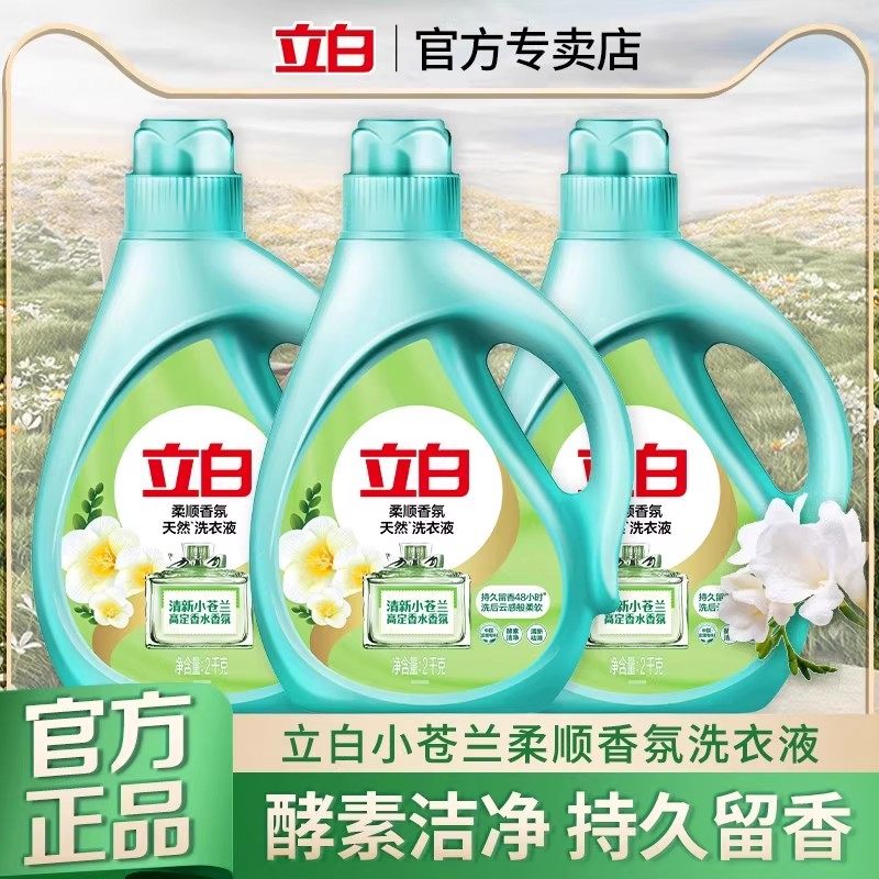 立白小苍兰天然香氛洗衣液柔顺亲肤持久留香家用实惠装官方正品