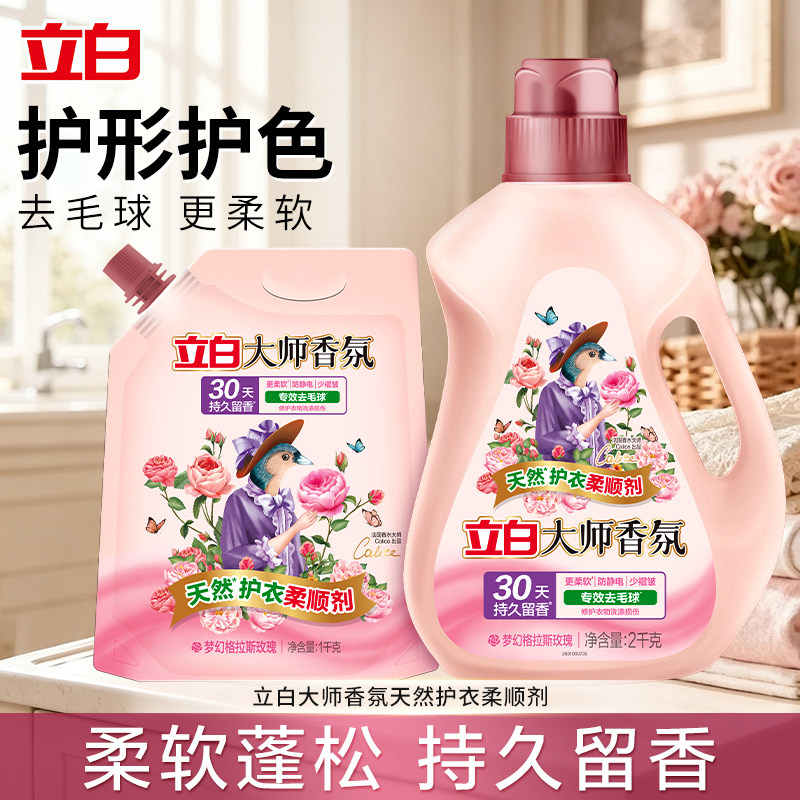 立白大师香氛天然护衣柔顺剂