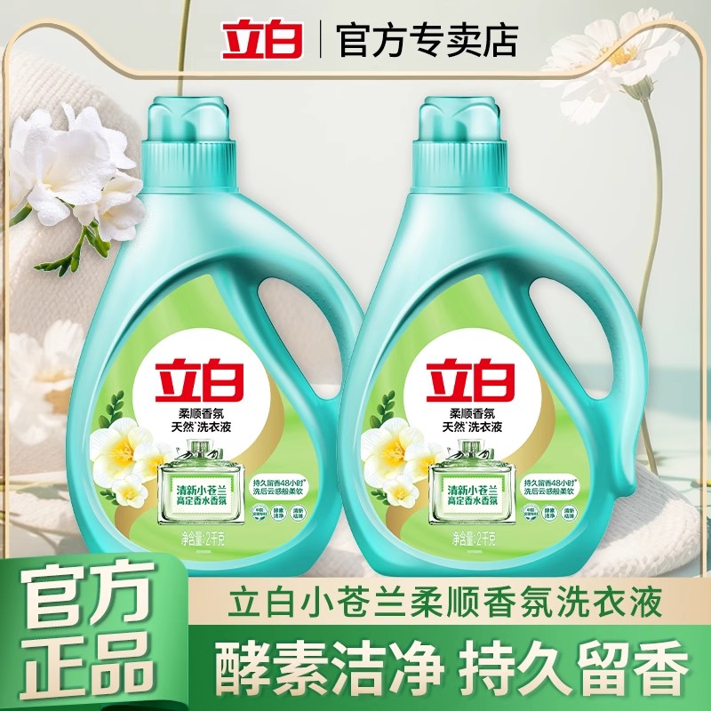 立白小苍兰天然香氛洗衣液柔顺亲肤持久留香家用实惠装官方正品