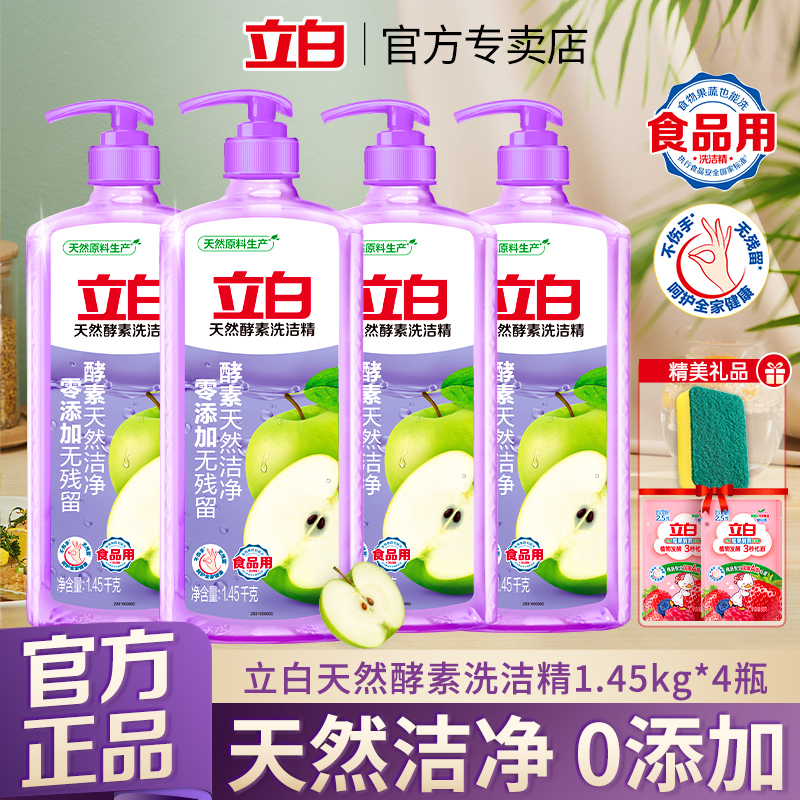立白天然酵素洗洁精去油去农残