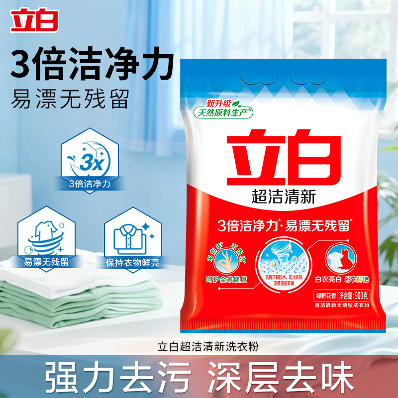 立白超洁清新洗衣粉低泡易漂