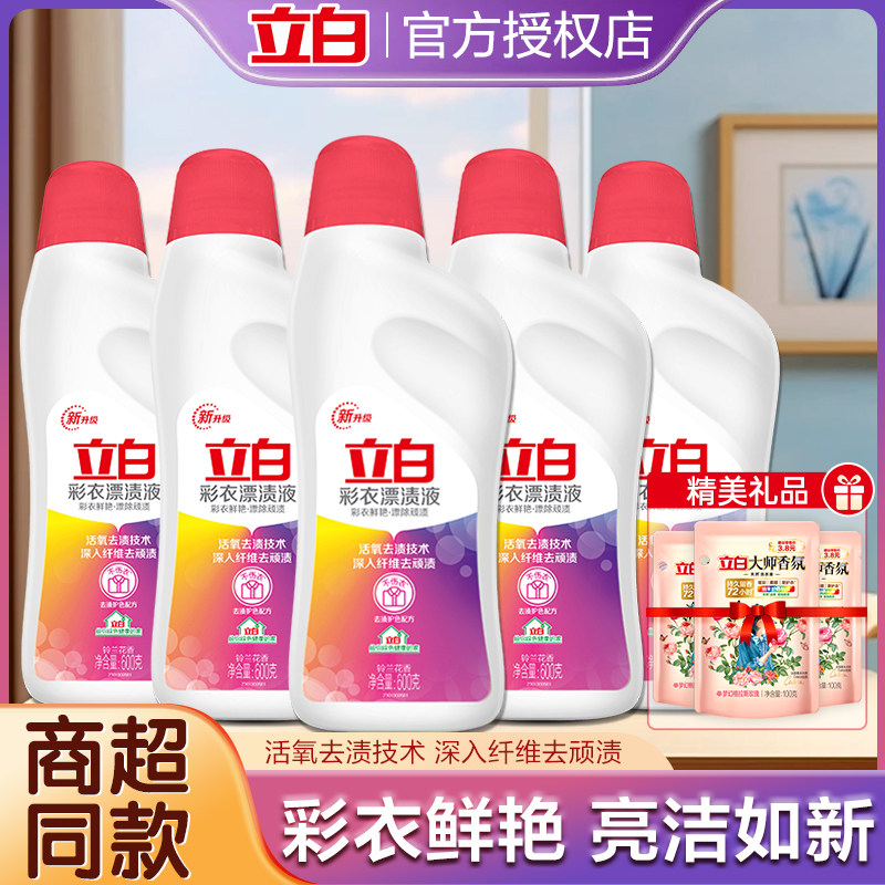 立白彩衣漂渍液活氧彩漂剂还原彩色衣物去渍除菌护色官方正品