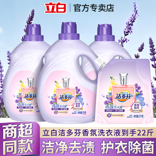 正品 立白洁多芬香氛洗衣液洁净去渍除菌护衣持久留香家用大包装