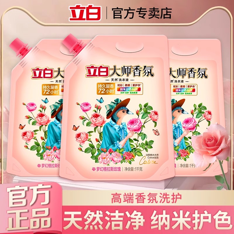 立白大师香氛洗衣液持久留香炫彩护色护衣天然柔顺洁净补充装正品