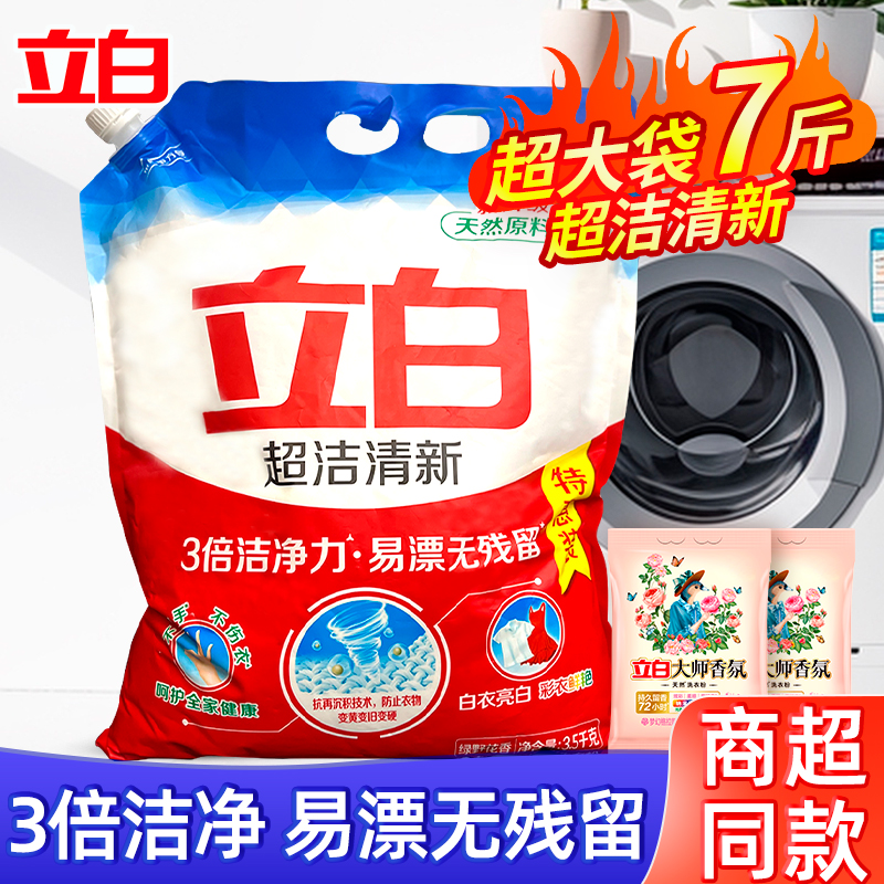 立白洗衣粉深层洁净，易漂无残留