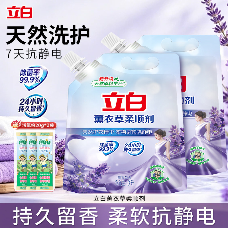 立白柔顺剂除菌抗静电薰衣草香持久护衣护色家用实惠装衣物护理液