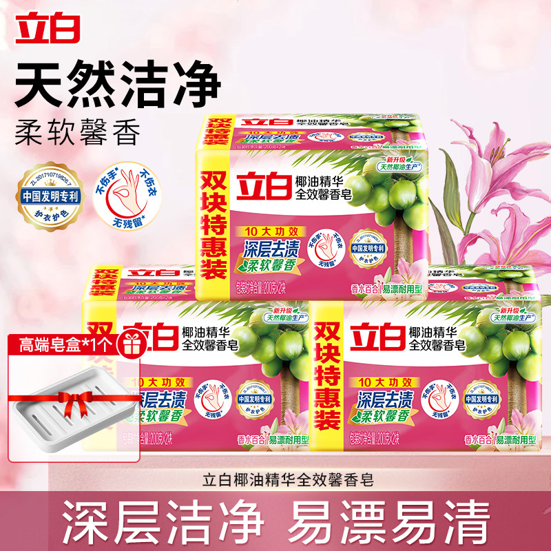立白椰油精华全效馨香皂深层洁净柔软温和无刺激天然不伤手洗衣皂