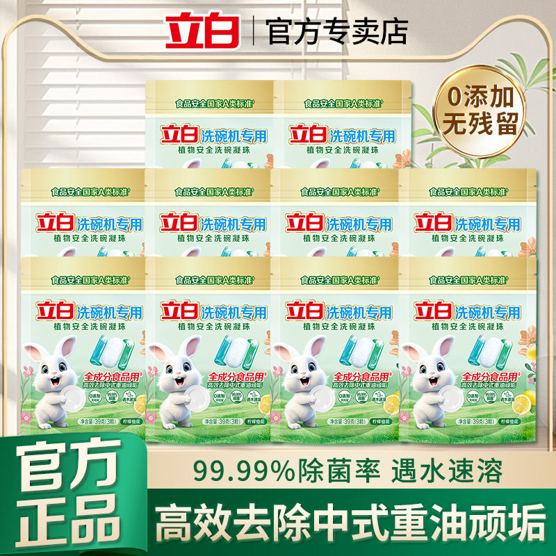 立白植物安全洗碗凝珠高效去油0添加洗碗机洗涤剂去污西门子正品