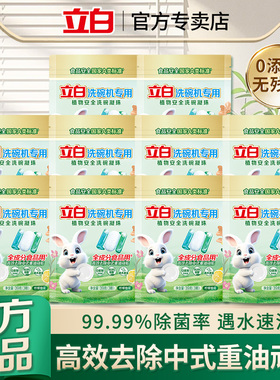 立白植物安全洗碗凝珠高效去油0添加洗碗机洗涤剂去污西门子正品