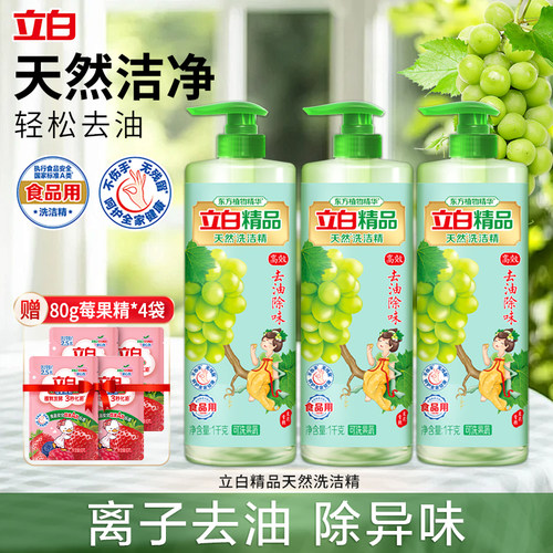 立白精品青提茉莉天然洗洁精