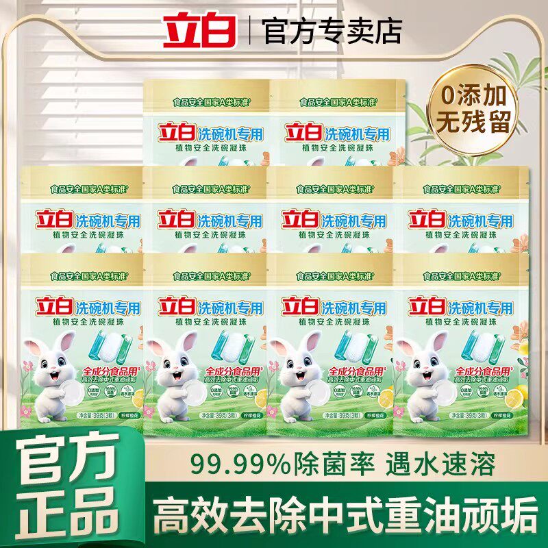立白植物安全洗碗凝珠高效去油0添加洗碗机洗涤剂去污西门子正品