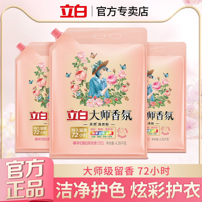 立白大師香氛天然洗衣粉持久留香