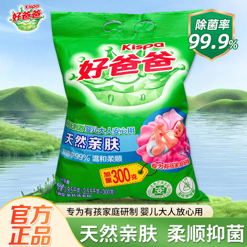 立白好爸爸天然亲肤抑菌洗衣粉