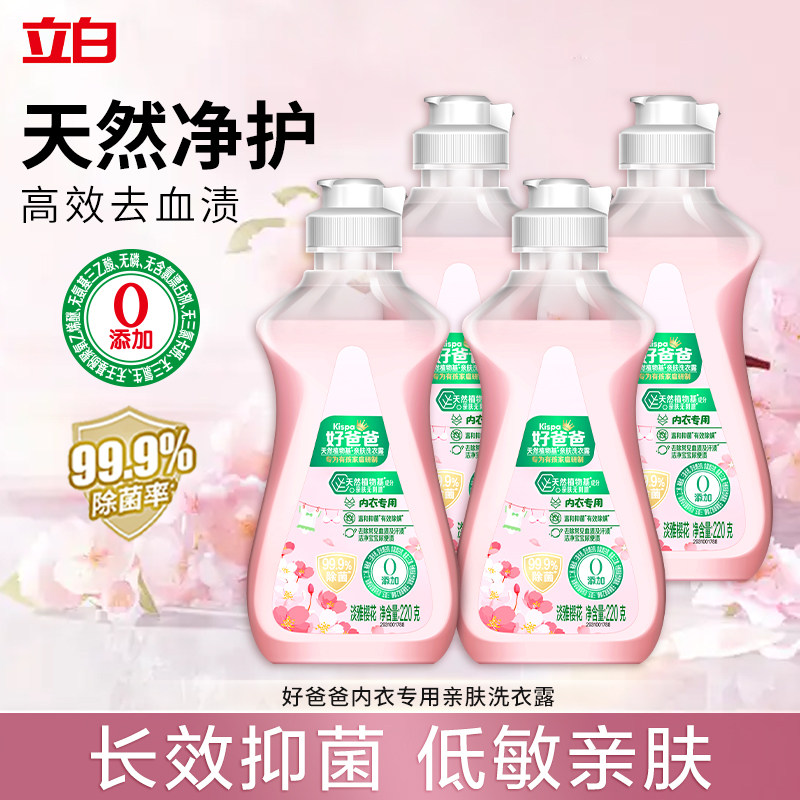 立白好爸爸内衣专用洗衣液柔顺去血渍除菌除螨长效抑菌亲肤无刺激