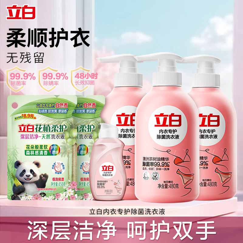 立白内衣专护除菌洗衣液抑菌除螨去血渍易漂无残留柔顺护衣正品,洗护清洁剂/卫生巾/纸/香薰,内衣洗衣液,淘宝优惠券,粉丝福利购,淘宝优惠卷