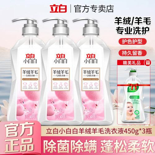 立白小白白羊绒羊毛专用洗衣液