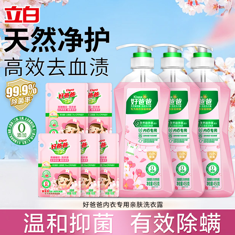 立白好爸爸内衣专用洗衣露除菌除螨留香女洗内裤去血渍洗衣液正品