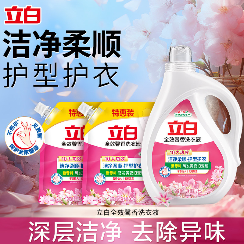 立白全效馨香洗衣液洁净柔顺护型护衣深层洁净去异味持久官方正品