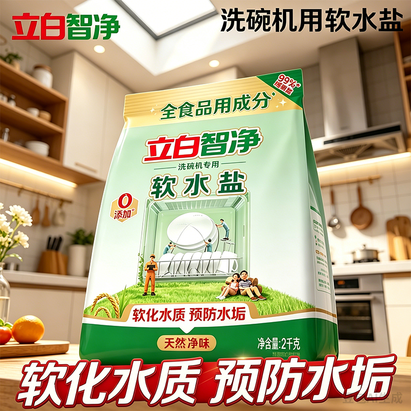 立白智净洗碗机专用软水盐防止水垢去水质保护机体厨房洗涤剂正品