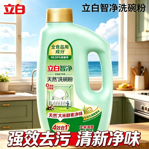 立白智净洗碗机专用洗碗粉去油