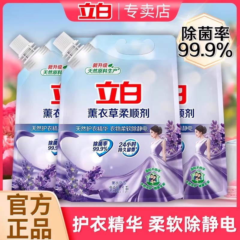 立白柔顺剂衣物洗衣护理液柔软防静电薰衣草香香味持久柔软剂正品