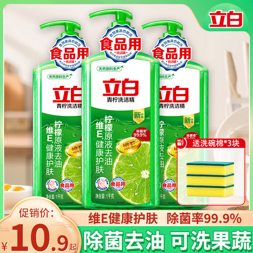 立白青柠洗洁精除菌去油