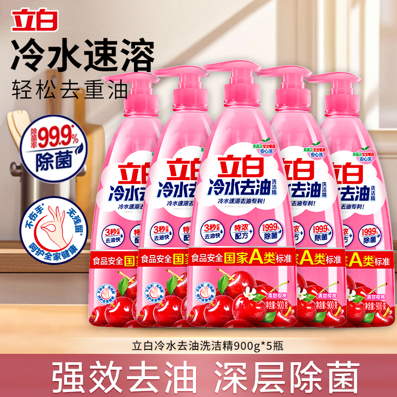 立白冷水去油洗洁精除菌速溶