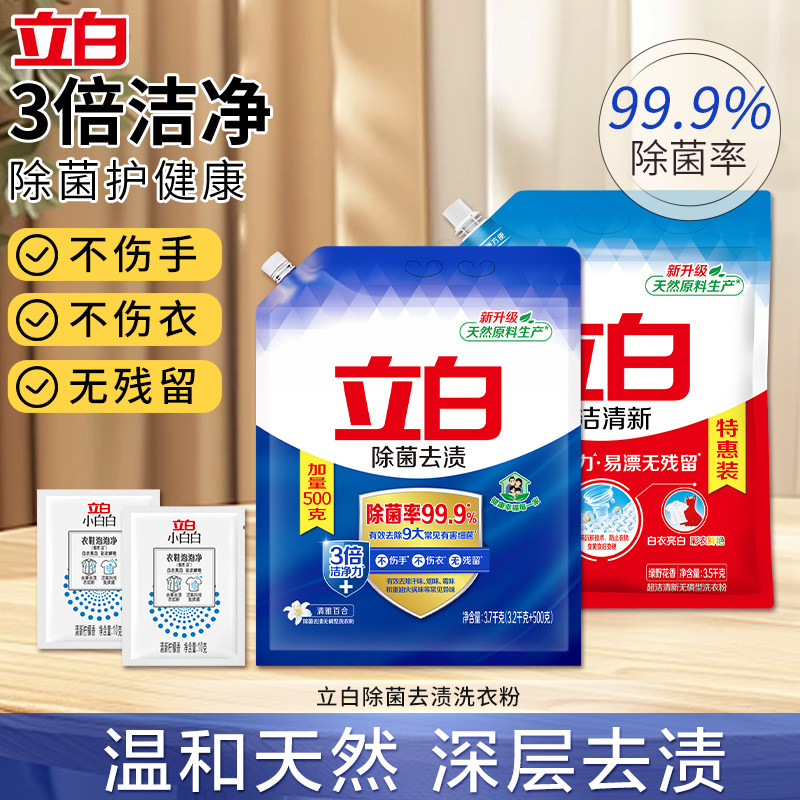 立白除菌去渍洗衣粉3倍洁净深层去污温和不伤手家用大袋装整箱批,洗护清洁剂/卫生巾/纸/香薰,洗衣粉/爆炸盐/活氧泡洗粉,淘宝优惠券,粉丝福利购,淘宝优惠卷