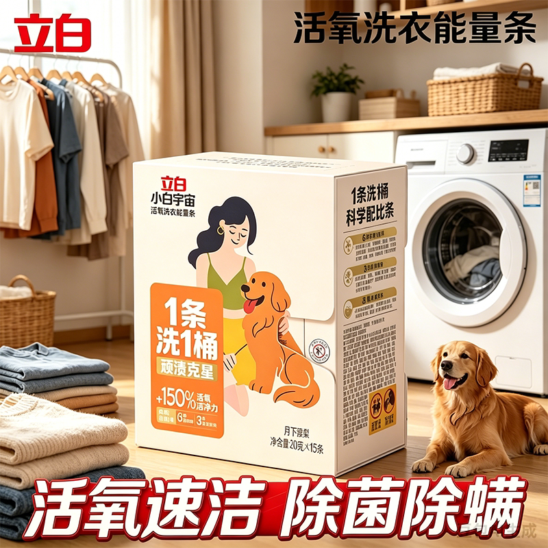立白小白宇宙活氧洗衣能量条