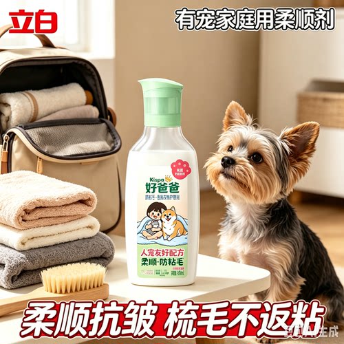 立白好爸爸香氛衣物护理剂防粘毛