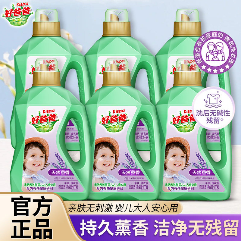 立白好爸爸薰香亲肤洗衣液深层去渍除菌温和柔顺持久留香无刺激