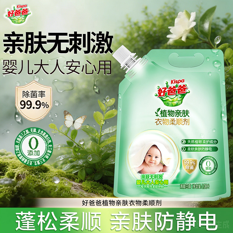 立白好爸爸衣物柔顺剂宝宝亲肤柔软蓬松防静电家用护理液官方正品
