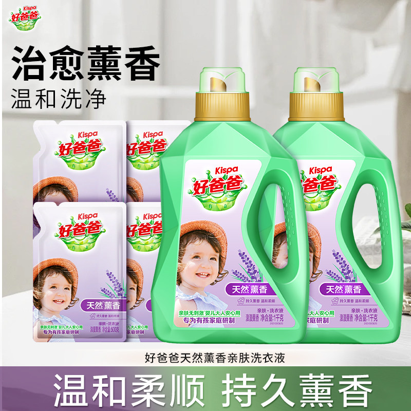 立白好爸爸天然薰香亲肤洗衣液温和洁净柔顺持久留香无刺激正品