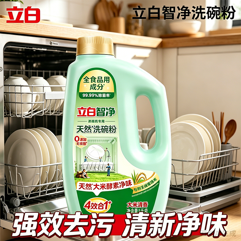 立白智净洗碗机专用洗碗粉去油