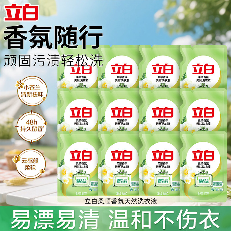 立白柔顺香氛天然洗衣液整箱批图片