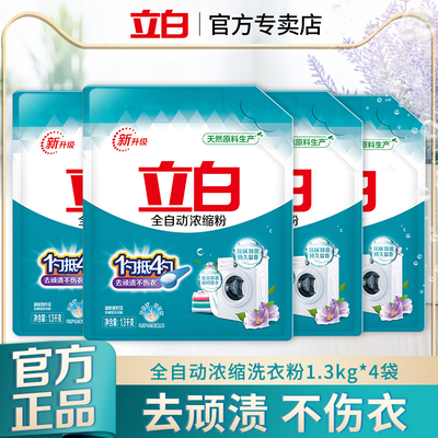 立白全自动浓缩洗衣粉去渍