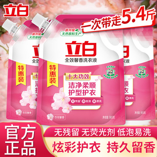立白全效馨香洗衣液洁净柔顺护色护衣持久留香家用实惠装官方正品