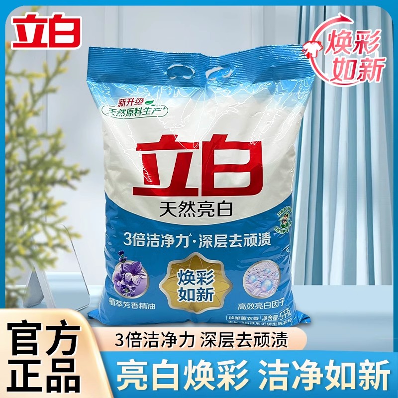 立白天然亮白洗衣粉大袋无磷香味持久家用不伤手机洗手洗焕彩如新